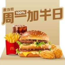 麦当劳麦乐送 加牛四件套套餐兑换券30.9元（需领券 原价64.5元）