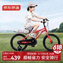 京东京造 14寸儿童自行车3-5-7岁 超轻量男女童单车轻铝车架356.25元