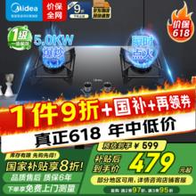 美的 JZT-Q330 燃气灶 天然气391.28元
