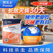Premise 拜灭士 德国拜耳杀蝇饵剂果蝇诱捕器灭苍蝇小飞虫苍蝇药杀虫剂 杀蝇饵剂7g券后14.9元