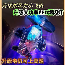 大号风力发光小飞机1.1元