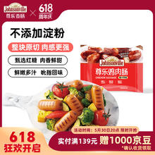 Johnsonville 尊乐 鸡肉肠 蜜汁风味 240g10.6元