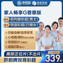 美年大健康瑞慈体检家人畅享G体检套餐中青老年全国通用体检卡 普惠版(1人)(瑞慈) 2个工作日内店铺客服(咚咚)发您卡密自主预约209元（需领券）