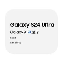 S24额外立减1100元！！！促销活动：京东商城 三星S24Ultra 突破冰点价S24额外立减1100元！