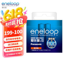 eneloop BK-4MCCA/2W 7号镍氢电池 2粒装24.5元