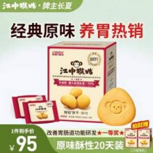 江中猴姑 经典有糖猴头菇酥性饼干礼盒 960g 送酥性饼干48g*2盒70.16元包邮