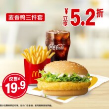 美团到店 麦当劳 麦香鸡三件套 全国626城共6199家门店可用原价38.5元现价19.9元
