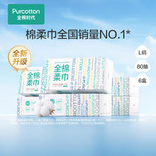 全棉时代 棉柔巾20*20CM 80抽*6盒47.13元