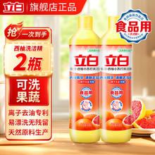 立白 西柚洗洁精408g 2瓶1.95元