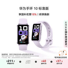 华为 HUAWEI 手环 10 标准版 智能手环 流光紫券后203.15元