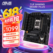 华硕 ASUS TUF GAMING B650M-PLUS WIFI M-ATX主板（AMD AM5、B650）933元