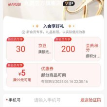 羊毛福利：京东 丸美官方旗舰店 入会领30京豆实测领30京豆