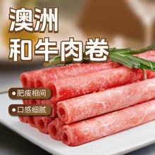 东方港湾 澳洲和牛肉卷 净重2斤 烧烤火锅食材41.62元