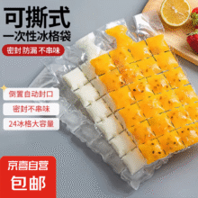 冰格袋 10片1元