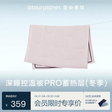 亚朵星球 深睡控温被PRO 冬被 220*240cm 雾凇粉359元