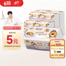 清风 抽纸 4层90抽20包(M码)14.3元