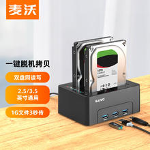 麦沃 K3082H 硬盘底座178.15元