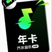 汽水音乐 vip会员 年卡68.5元+450淘金币