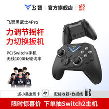 飞智 黑武士4Pro无线游戏手柄 精英pc电脑版手机 蓝牙电视ns任天堂switch类xbox steam原神黑神话悟空券后269.54元