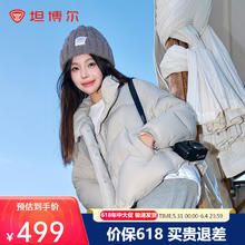 坦博尔 秋冬新款羽绒服女短款立领零压小个子显瘦面包服359.1元