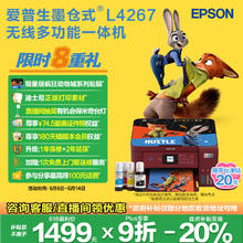 爱普生 L4267 墨仓式 彩色喷墨一体机 红色943.28元