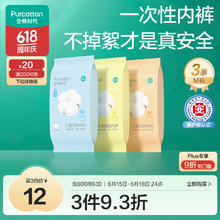 全棉时代 PNN20700023 儿童全棉一次性内裤 3条 M券后11.07元