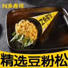 美团【N多寿司】招牌手卷 MT原价7元现只需2.9元