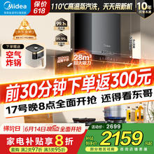 美的 蒸汽洗 AK7 PRO升级款 欧式油烟机 28风量1714元