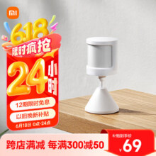 小米 米家人体传感器2S 智能家居 智能监测联动56.2元需拍5件