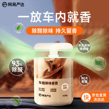 网易严选 车载香薰150g5.36元