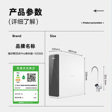 海尔 Haier 净水器 反渗透 净水机 1200G HKC3000-R762D2U1 鲜活水券后808元
