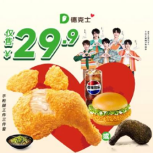 美团 德克士 TOP登陆少年组合推荐 手枪腿王炸三件套现价29.9元 原价50元