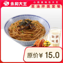 永和大王 葱油拌面套餐8.9元（需领券）