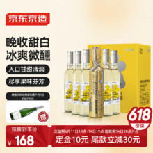 预售：京东京造 微醺冰白葡萄酒晚收甜白500ml*6整箱 自饮送礼 晚安果酒红酒163元/件（需买2件，赠一瓶意大利经典索瓦维干白葡萄酒）