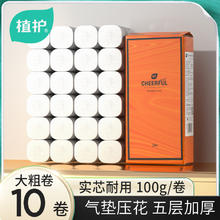 植护 厕所卷纸10卷券后13.9元