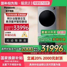 松下 Panasonic 高奢洗烘套装 保时捷设计 13kg滚筒洗衣机+12kg热泵烘干机31996元