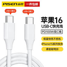 品胜 苹果16充电线双头Type-C数据线 1米单条装苹果15/16通用13.9元