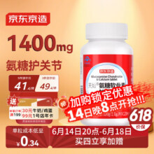 预售、再降价、plus会员：京东京造 氨糖软骨素加钙片120片 盐酸氨基葡萄糖硫酸软骨素41.1元/件（需买5件）