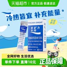 宝矿力水特 POCARI SWEAT 电解质固体饮料13g*8包20元