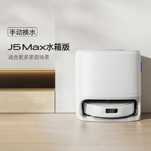 云鲸 NARWAL J5 Max系列 YJCC028 扫拖一体机券后3059.1元