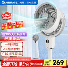 艾美特 AI语音2024款空气循环扇电风扇落地扇涡轮摇头 AI语音8挡风量配香薰盒 FA18-SR171券后174.65元