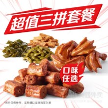 美团 绝味鸭脖 超值三拼套餐兑换券22.4元
