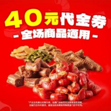 美团到店 绝味鸭脖 40元代金券|不限张数 全国1052城共11198家门店可用原价40元 现价34.84元