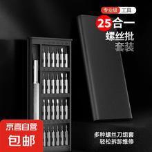 京喜自营-专用品牌 25合一小螺丝刀套装 铝杆券后1.99元