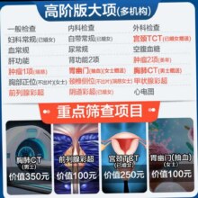 美年大健康 瑞慈体检 高阶体检卡2人918元（需领券）