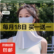 京喜 无痕防晒面罩-浅灰色4元/件包邮（买一送一，到手两件，实付 7.99）