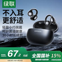 绿联 HiTune S3 开放式真无线蓝牙耳机 黑色60.43元