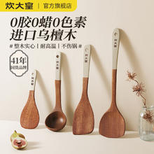 炊大皇 锅铲乌檀木铲子不粘锅炒菜铲子锅铲耐高温炒勺木勺饭勺3.8元
