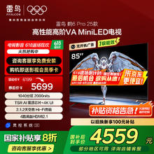 雷鸟 鹤6 PRO 25款 85S595C Pro 85英寸 MiniLED智能平板电视4219.3元