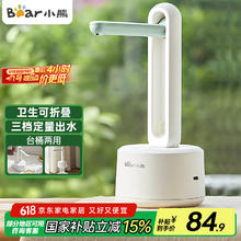 小熊 桶装水抽水器 升级款52.64元